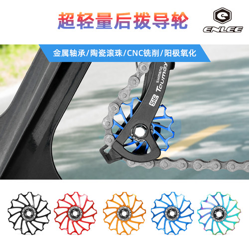 Enlee陶瓷轴承培林变速器拨导轮