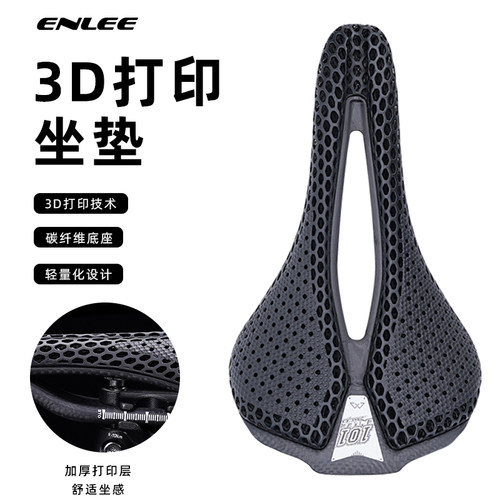 Enlee碳纤维3D打印自行车坐垫
