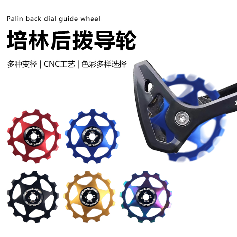 Enlee山地车后拨导轮自行车培林11t齿导轮铝合金培林导轮配件通用