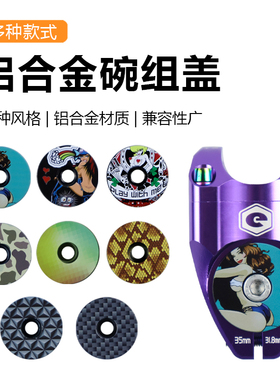 Enlee自行车把立盖CNC轻量化碗组盖公路山地龙头顶28.6前叉上锁死