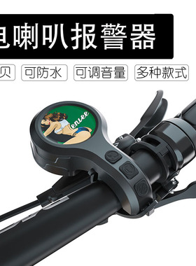 Enlee自行车铃铛骑行创意超响通用电动喇叭儿童山地报警器警示器