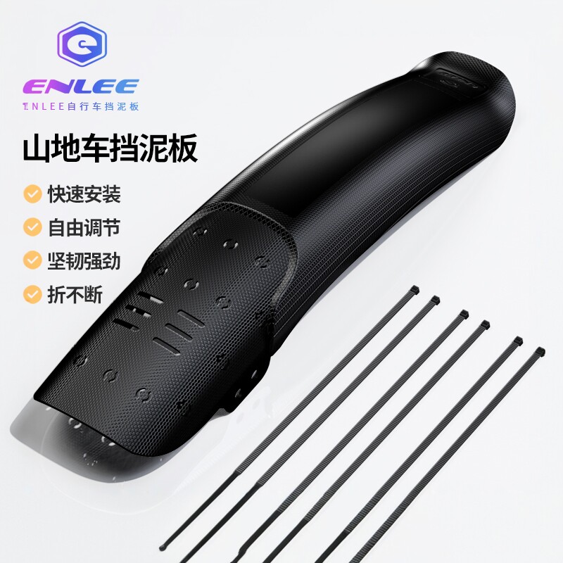 ENLEE硬壳挡泥板前后通用配件图片