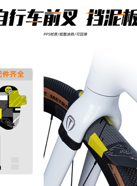 Enlee自行车挡泥板山地公路车通用前叉前轮快拆除泥瓦座垫挡泥板