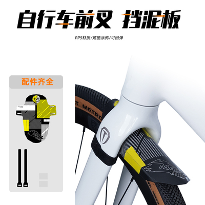 Enlee自行车挡泥板山地公路车通用前叉前轮快拆除泥瓦座垫挡泥板
