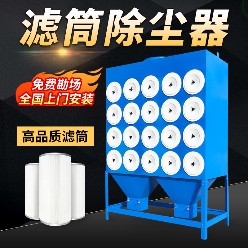 脉冲滤筒除尘器抛光打磨焊接激光切割处理布袋集粉尘工业环保设备