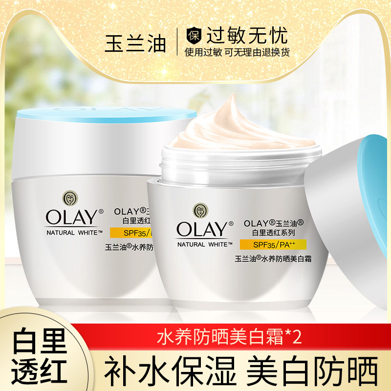 olay玉兰油防晒霜女补水保湿美白隔离户外全身面部护肤品套装正品