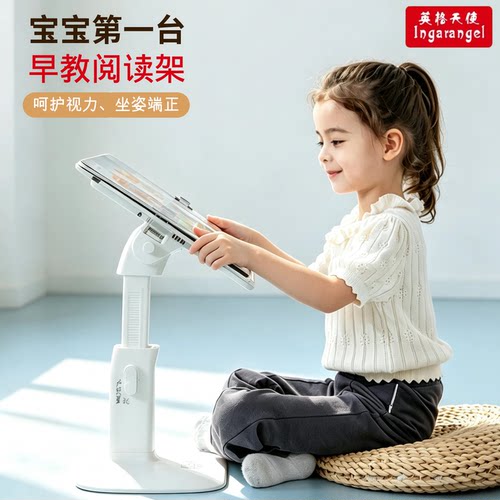 英格天使儿童升降阅读架阅读支架