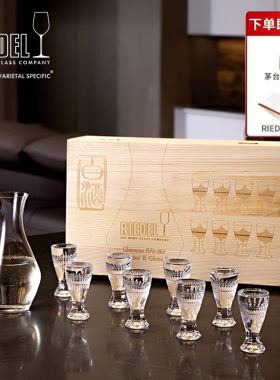奥地利RIEDEL白酒杯分酒器套装烈酒一口杯木制礼盒德国进口送礼