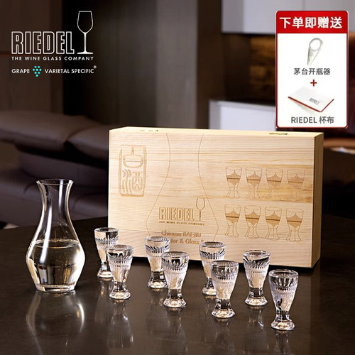 riedel中式高档水晶玻璃白酒杯