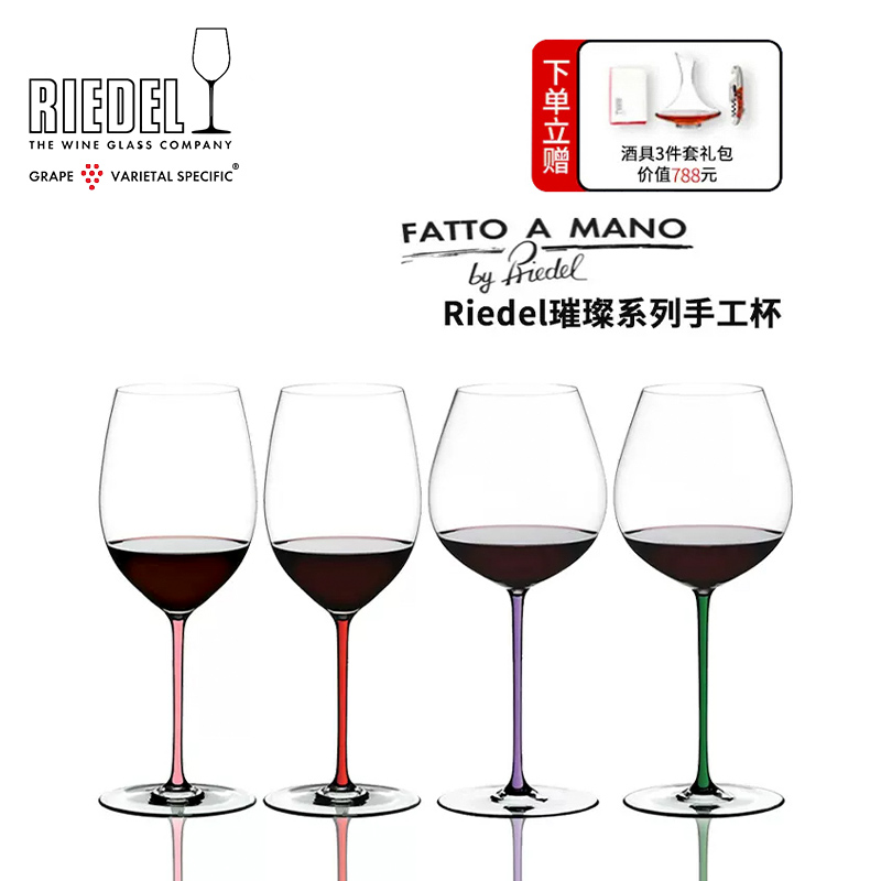 Riedel醴铎璀璨系列手工杯杯