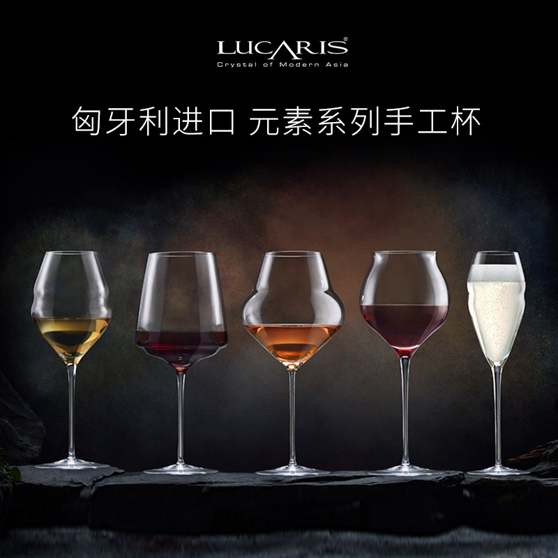 原装进口lucaris水晶玻璃红酒杯高端轻奢葡萄酒杯香槟杯礼盒套装