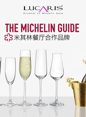 Lucaris进口无铅水晶玻璃高脚香槟杯酒具套装气泡酒杯甜酒杯