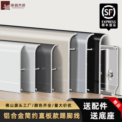 超10W+种草新型简约铝合金踢脚线