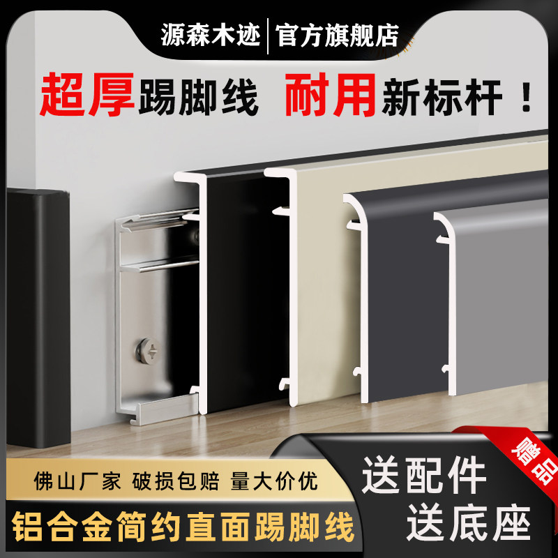 加厚铝合金踢脚板极简卡扣直边贴脚线 线3公分4/5/6/8cm金属踢脚