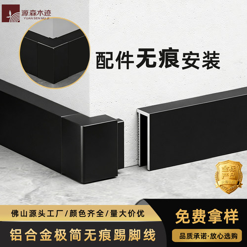 极简无痕新增乳胶漆配色踢脚线