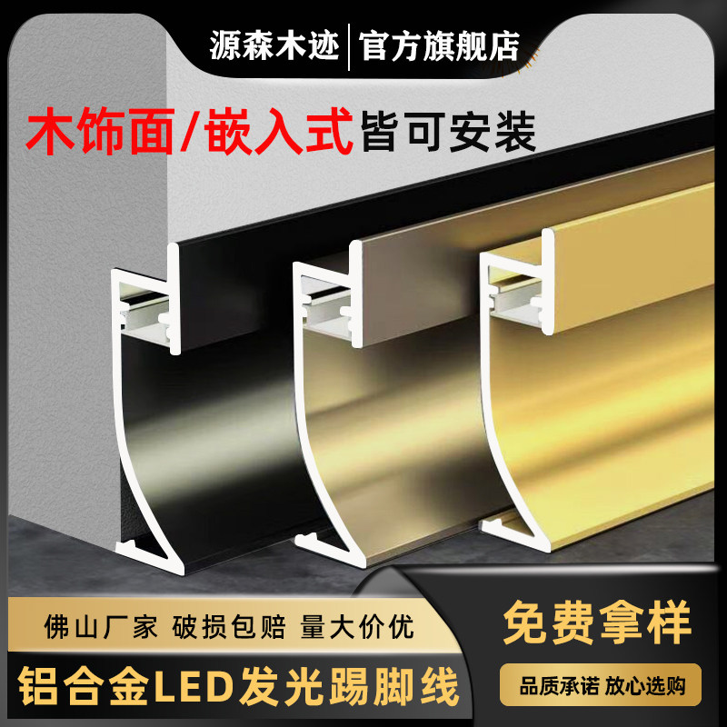 发光铝合金踢脚线带led灯槽明装不锈钢嵌入式灯带金属贴脚地脚线