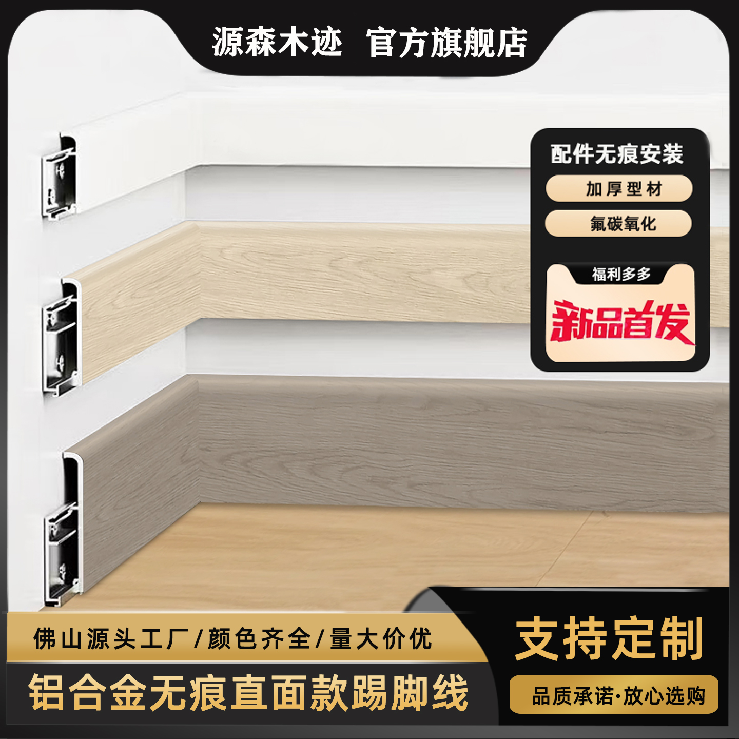 弧形直角边原木纹铝合金踢脚线无痕6CM超薄极窄卡扣圆弧金属地脚