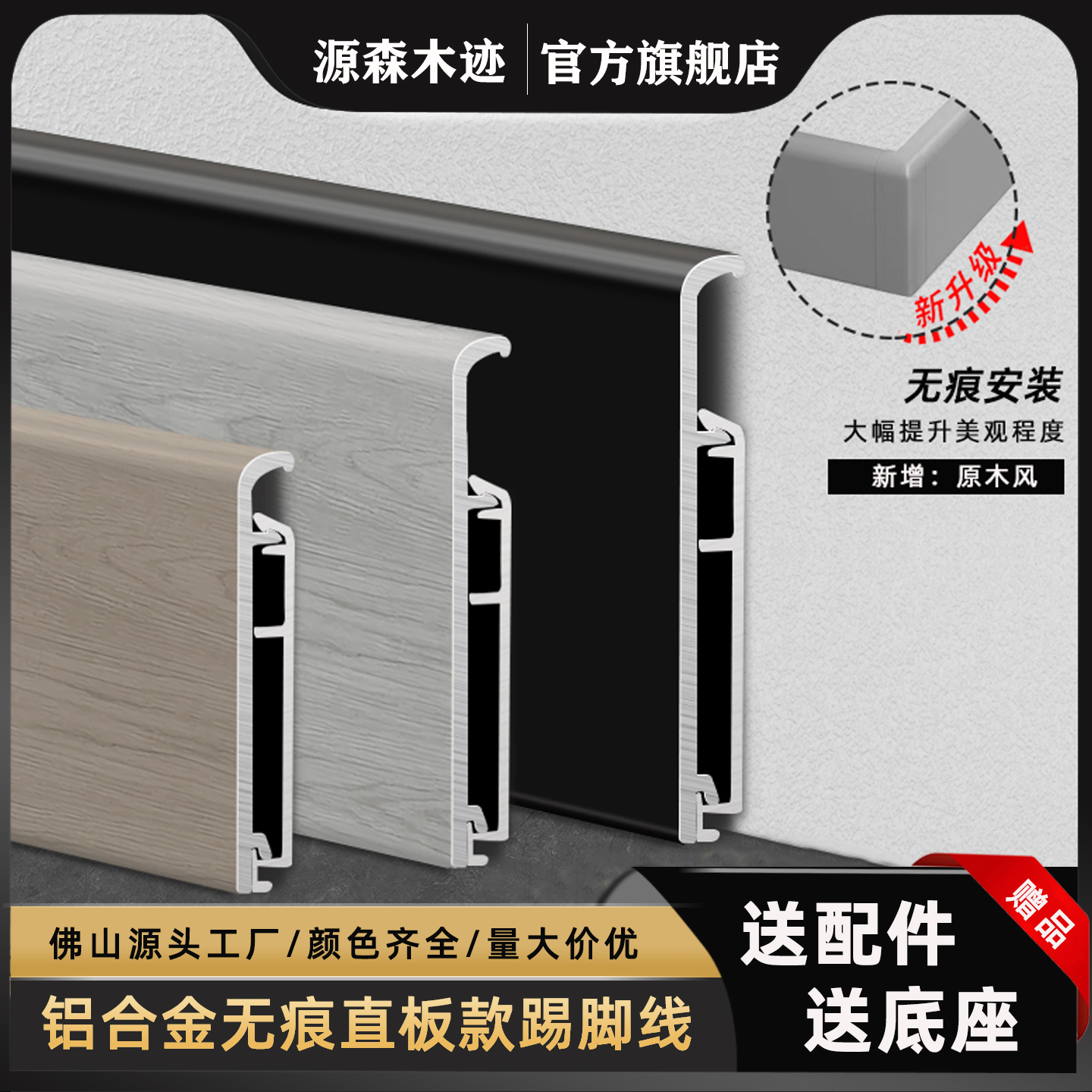 原木纹铝合金无痕踢脚线弧形直角边6CM超薄极窄卡扣圆弧金属地脚