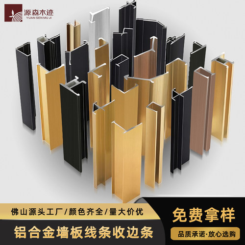 铝合金收口条护墙板顶线