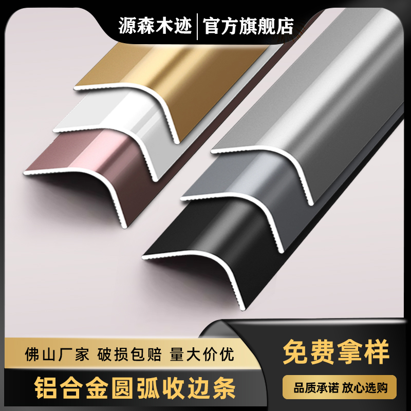铝合金圆弧阳角收边条新款瓷砖收口条弧形包边条护墙角封边装饰条