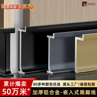 地脚线 5cm木饰面护墙板暗装 嵌入式 铝合金属踢脚线2cm3公分内嵌4