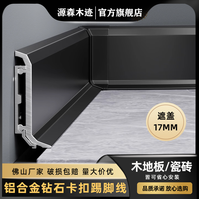 加厚款铝合金踢脚线topI