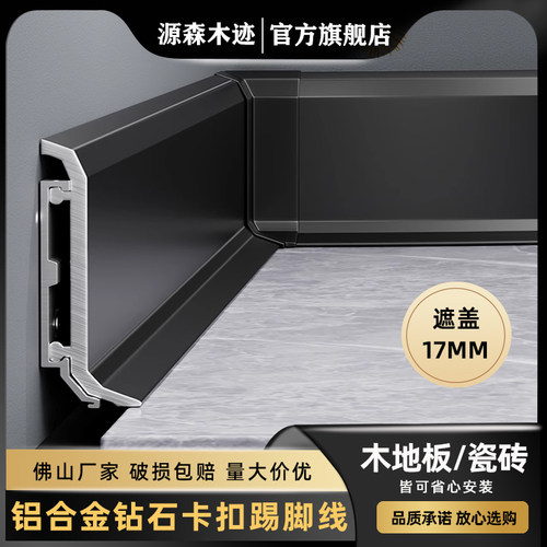 加厚款铝合金踢脚线topI