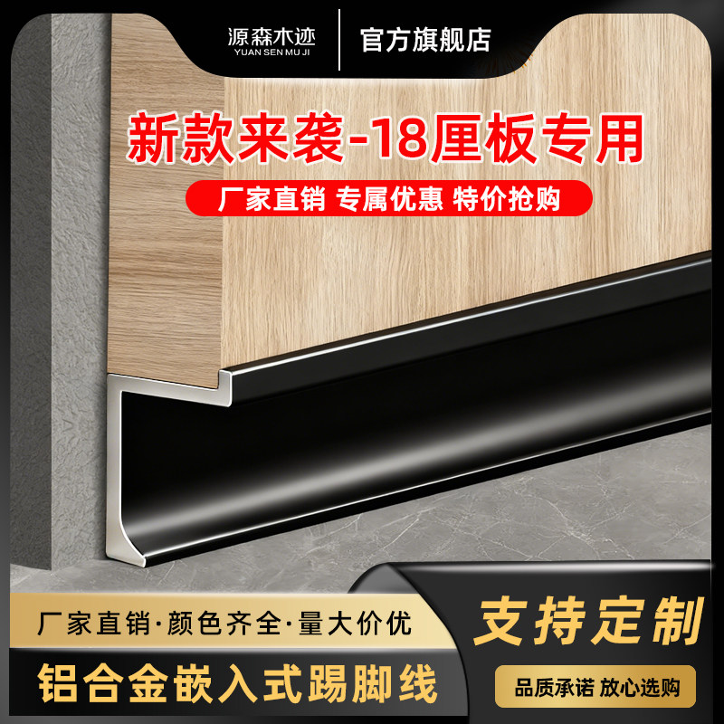 铝合金内嵌踢脚线嵌入式暗装极窄地脚线18mm墙板木饰面金属贴脚线,家装主材,踢脚线,淘宝优惠券,粉丝福利购,淘宝优惠卷