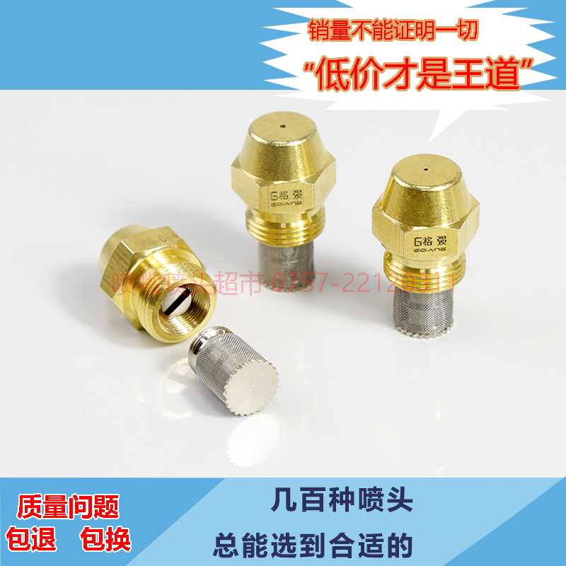 丹佛斯60度9/16烧嘴喷油嘴