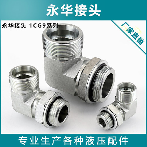 永华标准液压卡套式弯头