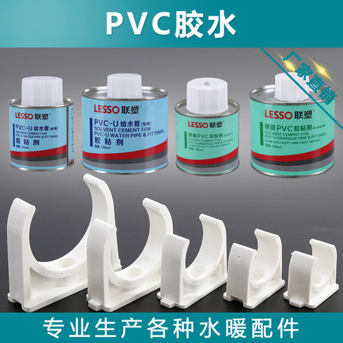 PVC给水排水管胶水硬质胶