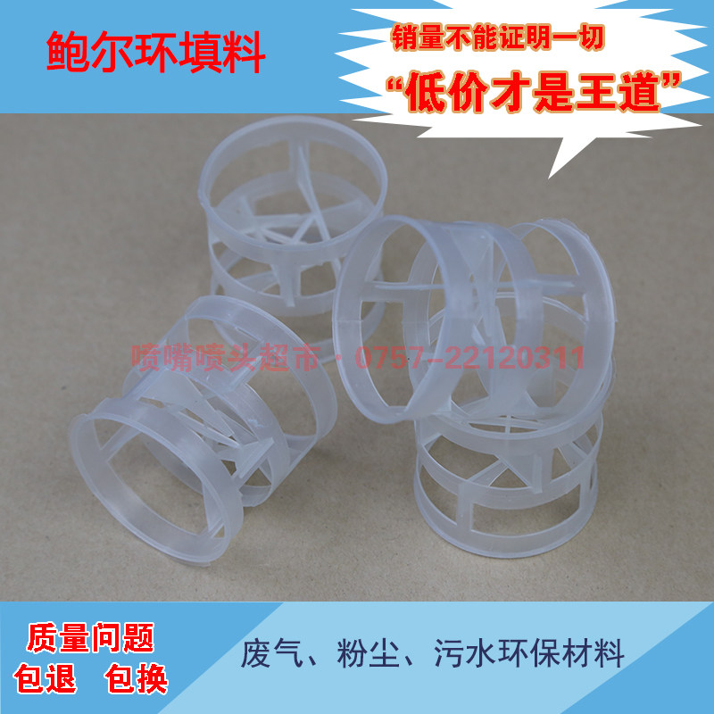 鲍尔环填料聚丙烯pp填料 堆积塔填料二氧化碳脱气塔反应塔填料在类目 家装主材, 环保/除味/保养, 除味系列, 活性炭/竹炭包中 - 来自Buy2taobao.com提供专业的淘宝代购服务