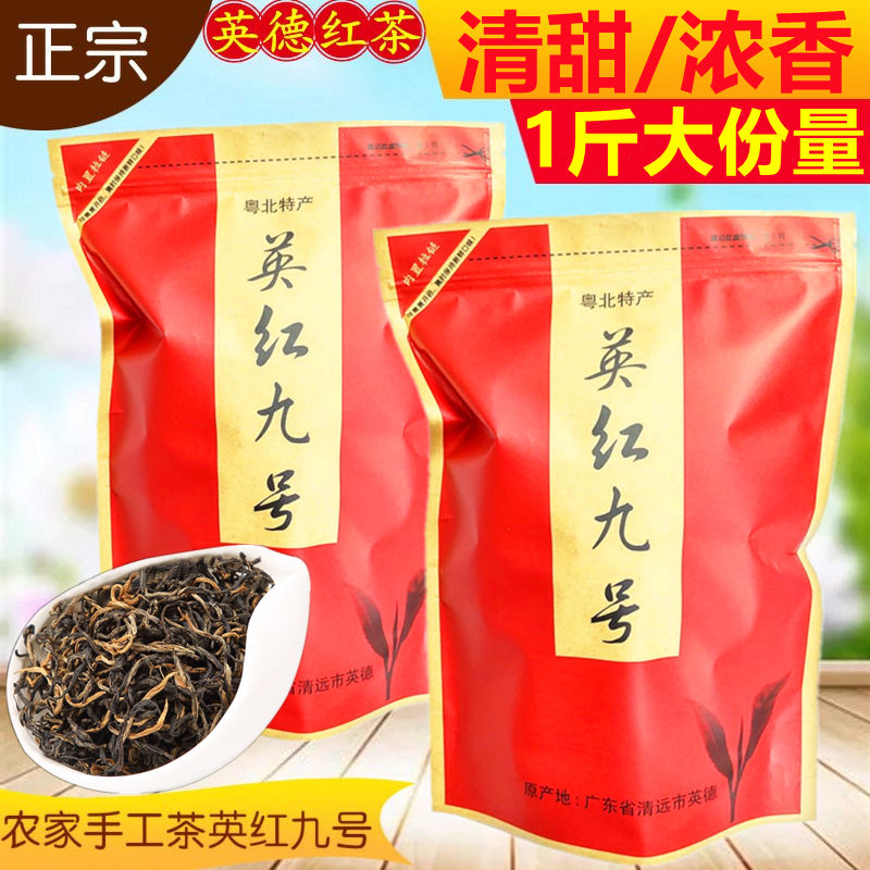 【英靖红牌】广东特产英德红茶叶1959英红九号茶一级清甜浓香茶叶 茶 特色产区红茶 原图主图