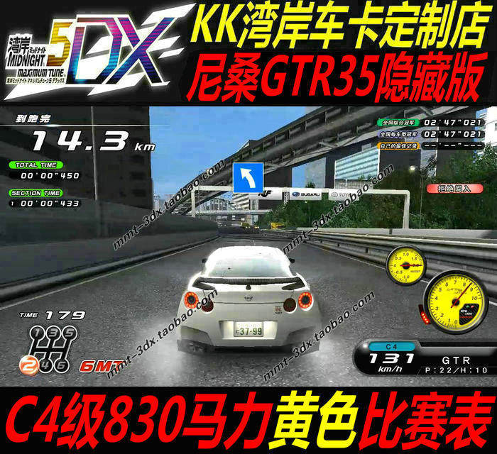 湾岸5dx车卡隐藏r35纯手打c4级830马力黄色比赛表已定名带5界铭牌