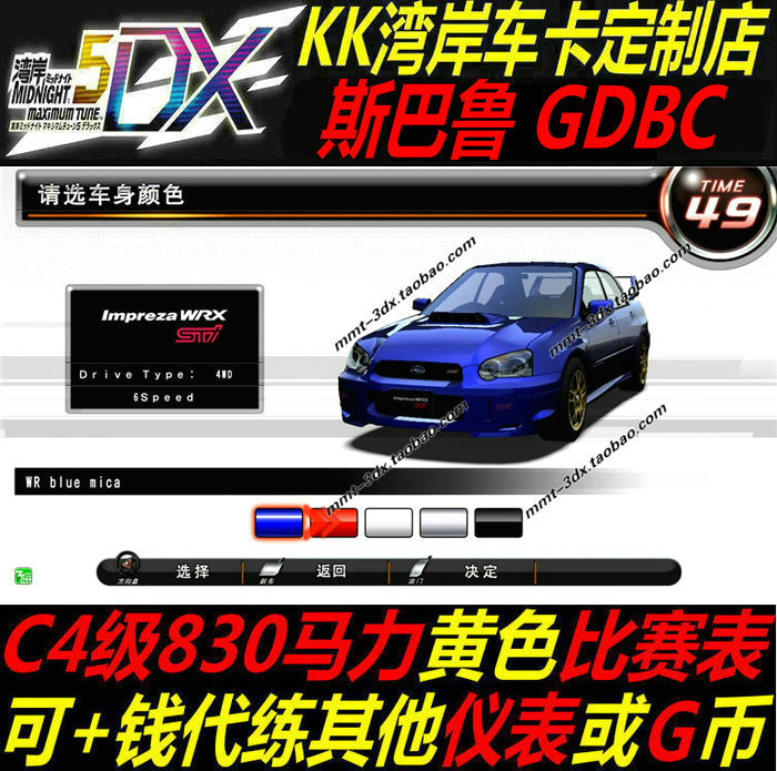 湾岸4车卡湾岸5DX车卡斯巴鲁GDBC纯手打C4级830满马力黄表