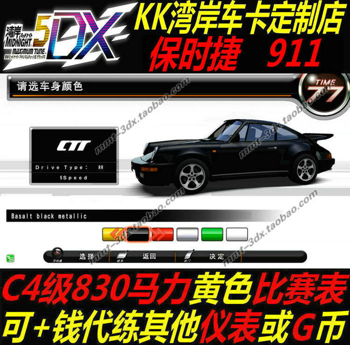 湾岸5DX+Plus830马力保时捷911