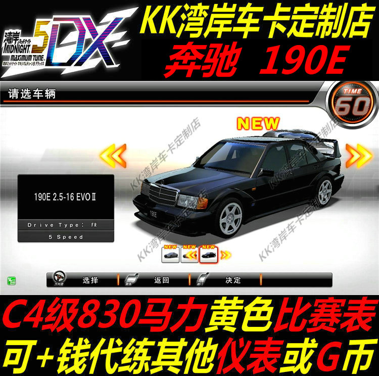 湾岸5DX+Plus黄表奔驰190E