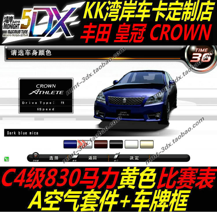 湾岸5DX+Plus黄表830马力CROWN