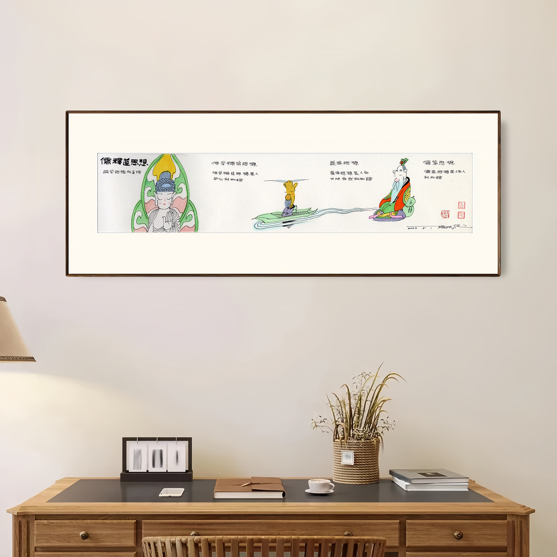 蔡志忠《儒释dao》装饰画