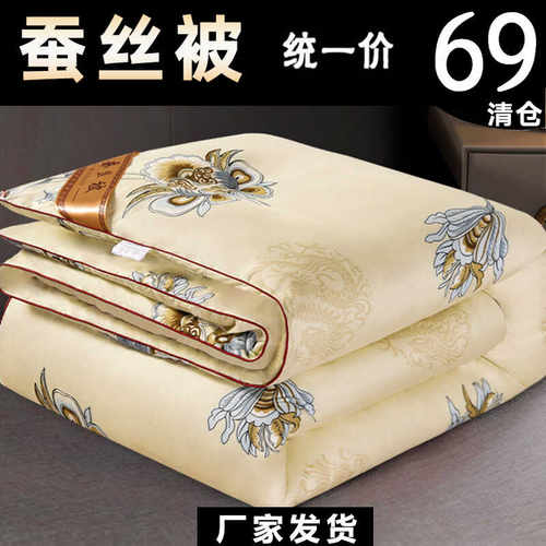 蚕丝被春秋空调被100%桑丝特价