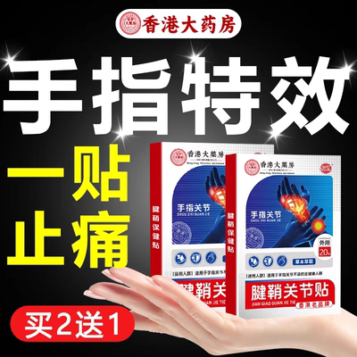 手指关节疼痛专用药房关节贴粗大变形肿大僵硬治疗手特效膏药贴
