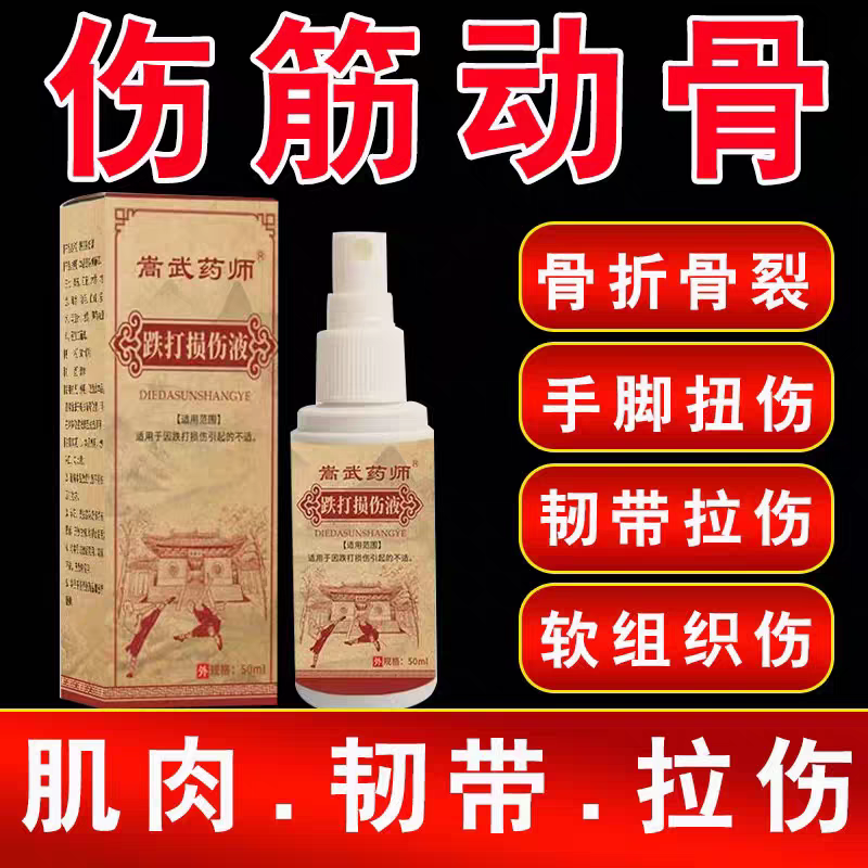 伤筋动骨喷剂跌打损伤液膏活络化瘀韧带撕裂恢复肌肉拉伤旧伤专用