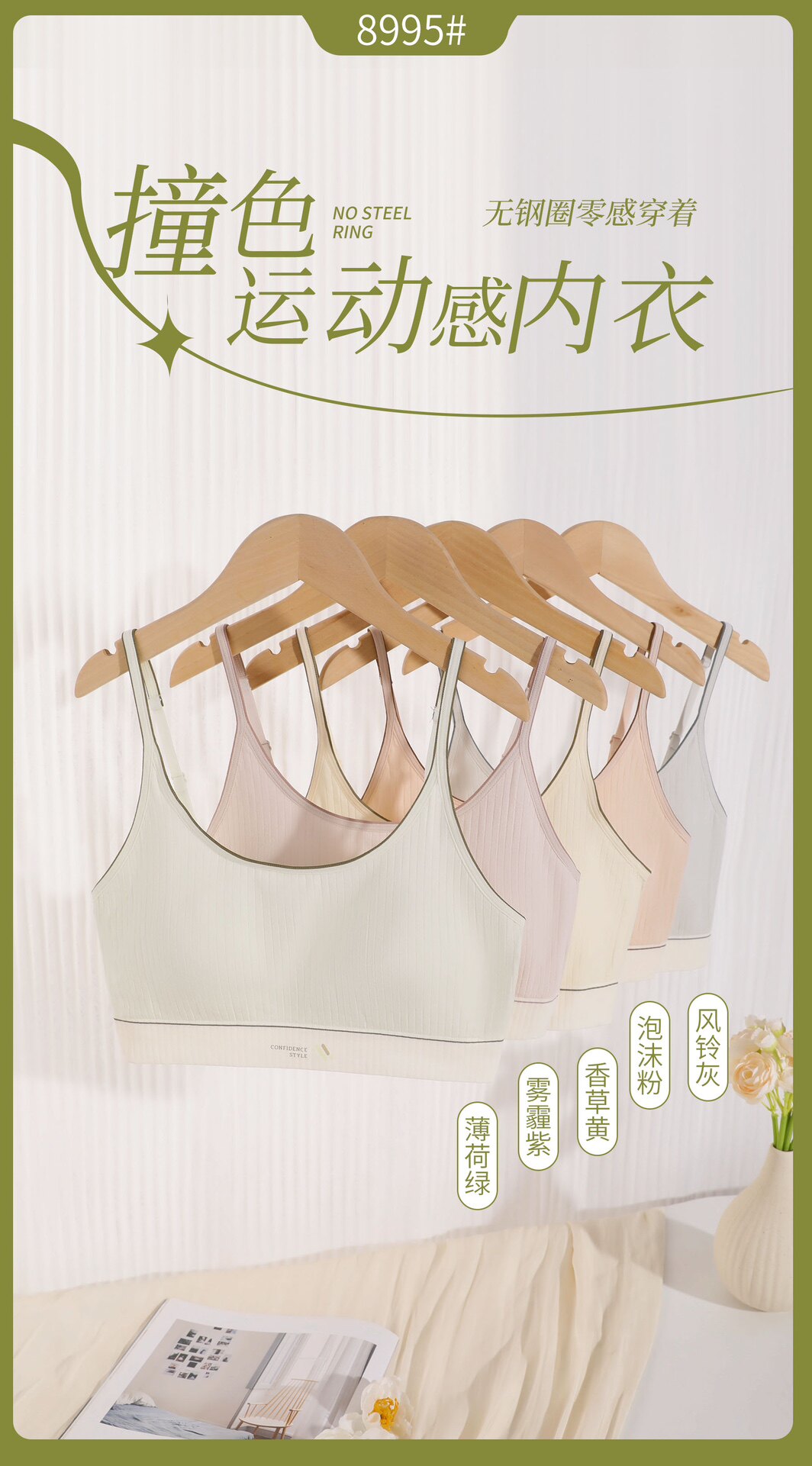 美背固定杯文胸吊带式蚕丝乳胶内衣无钢圈无痕无缝莫代尔8995