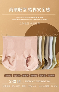 曼娜2381高腰收腹内裤女芯生活蚕丝裤抗菌无痕无缝收腰提臀塑腰裤