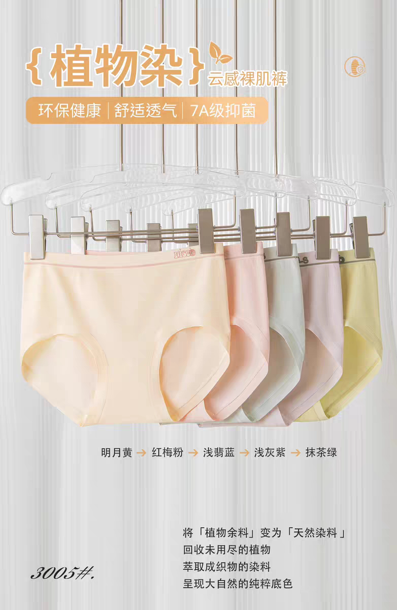 曼娜3005内裤女蚕丝悦享裤无痕无缝裸裤舒适抗菌莫代尔棉中高腰裤