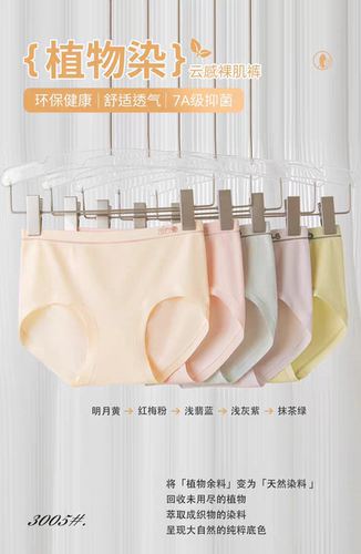 曼娜3005内裤女蚕丝悦享裤无痕无缝裸裤舒适抗菌莫代尔棉中高腰裤