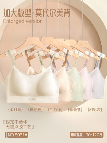 美背细肩带内衣女士透气固定杯文胸少女无痕吊带高弹包裹美背8031