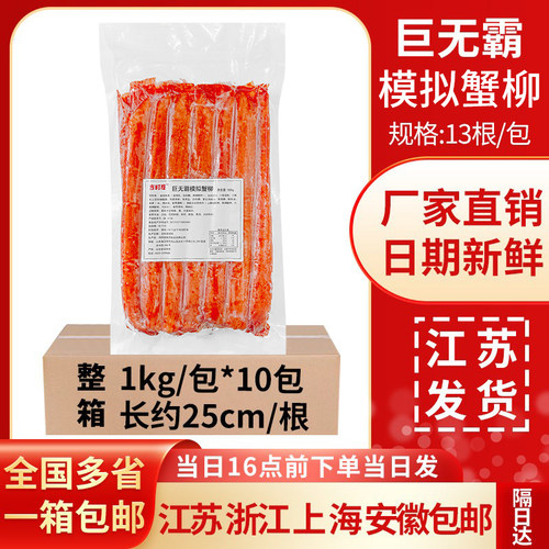 巨无霸模拟蟹柳日式蟹味柳巨型寿司塔可taco火炙手撕蟹1kg/13条