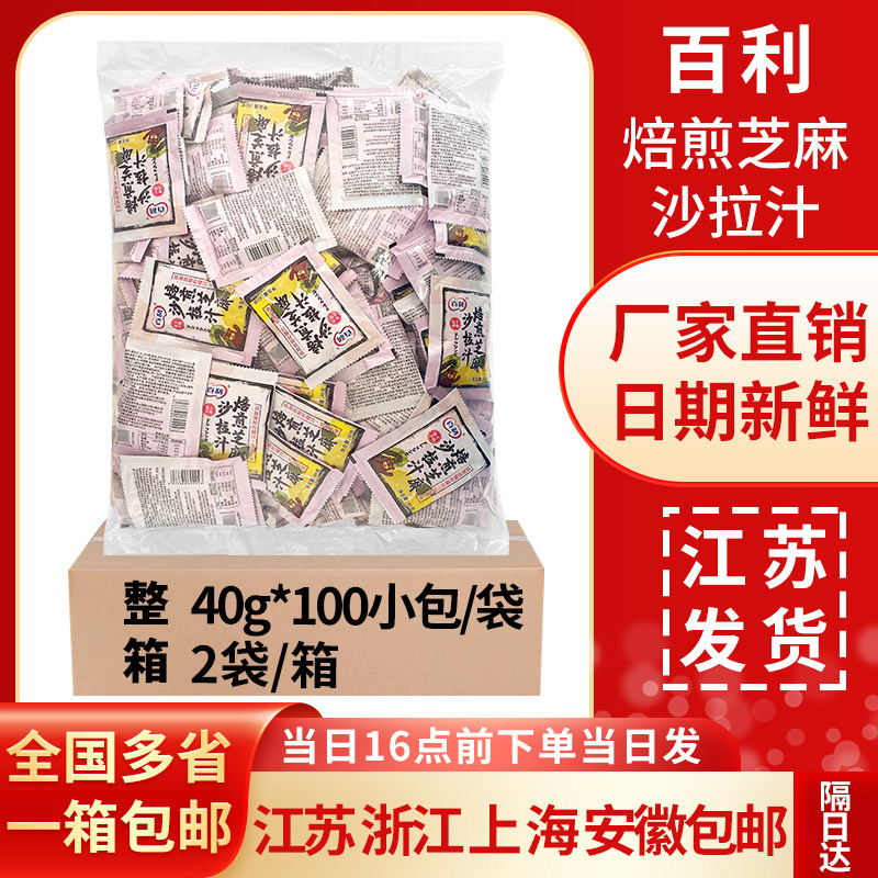 百利焙煎芝麻酱日式凯撒口味沙拉汁40g*200包外卖商用小包装整箱图片