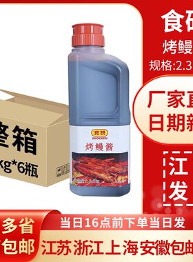 食研烤鳗酱鳗鱼汁日式料理烤鳗鱼汁蒲烧鳗鱼汁2.3kg*6瓶商用批发
